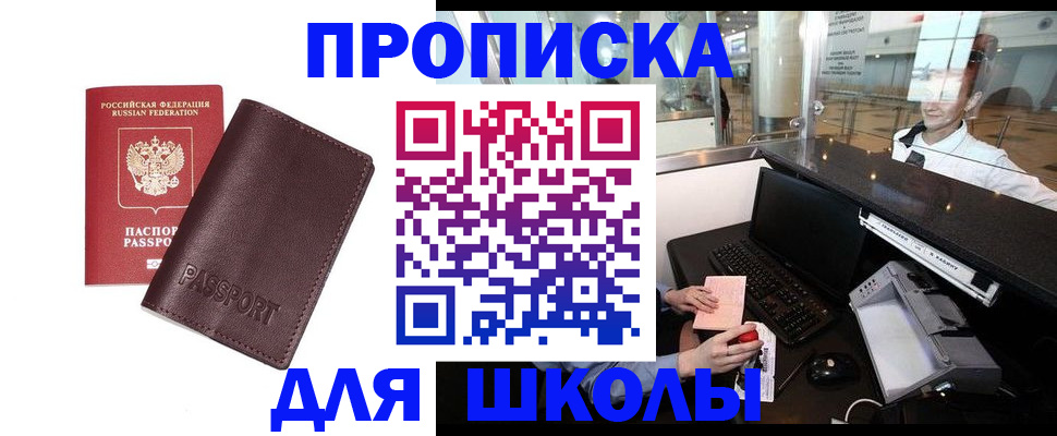 прописка для школы в Нижних Сергах